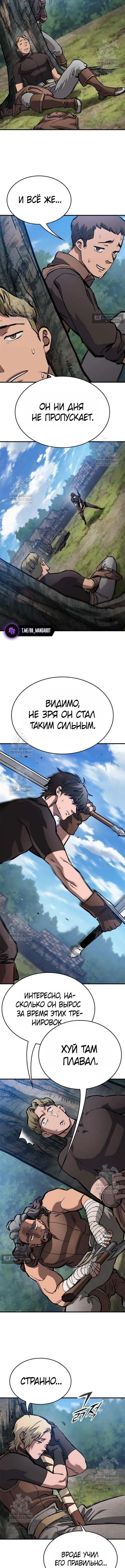 Страница 14 главы 85 манги Рыцарь, проживающий один и тот же день / A knight who lives for one day