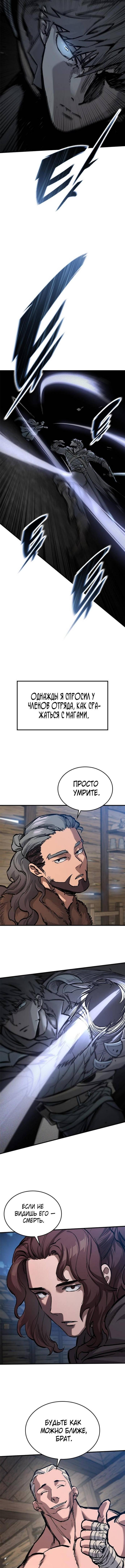 Страница 14 главы 43 манги Рыцарь, проживающий один и тот же день / A knight who lives for one day