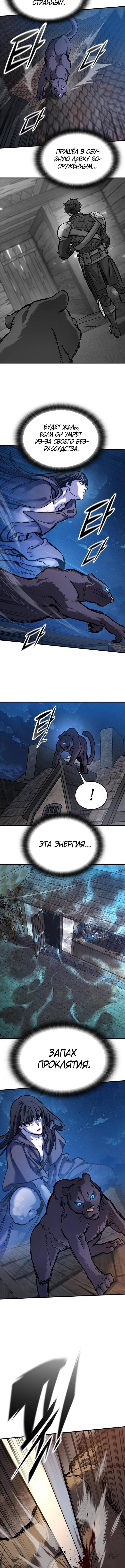 Страница 6 главы 43 манги Рыцарь, проживающий один и тот же день / A knight who lives for one day