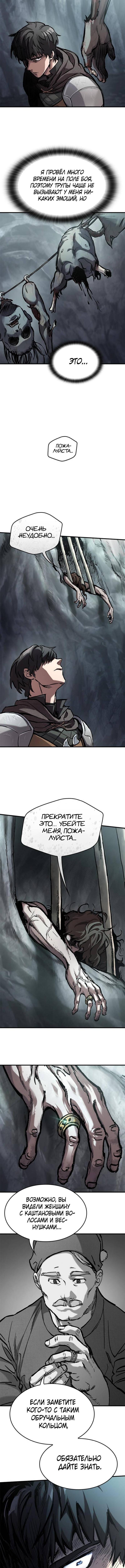 Страница 8 главы 43 манги Рыцарь, проживающий один и тот же день / A knight who lives for one day