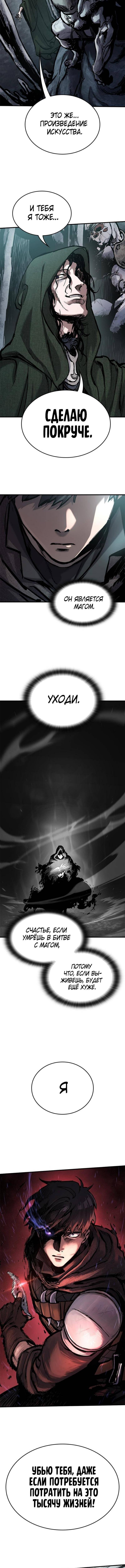 Страница 10 главы 43 манги Рыцарь, проживающий один и тот же день / A knight who lives for one day