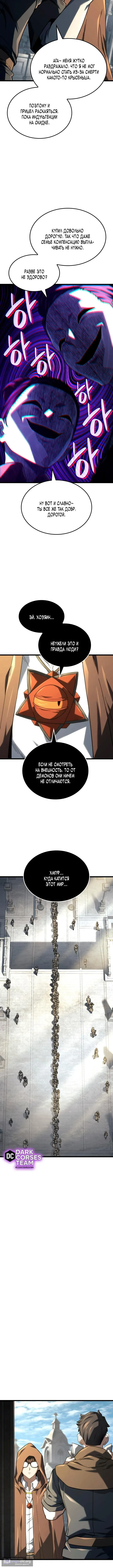 Страница 4 главы 129 манги Возвращение железнокровной гончей / The Return of the a Iron-blooded Hound