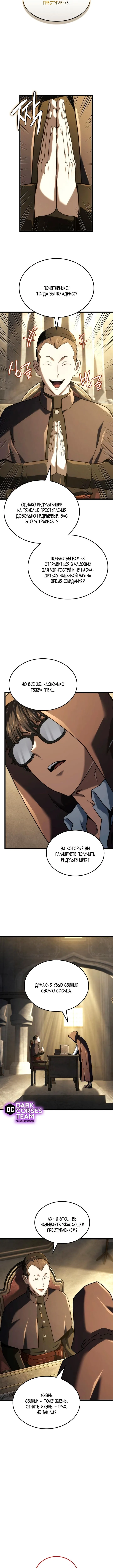 Страница 6 главы 129 манги Возвращение железнокровной гончей / The Return of the a Iron-blooded Hound