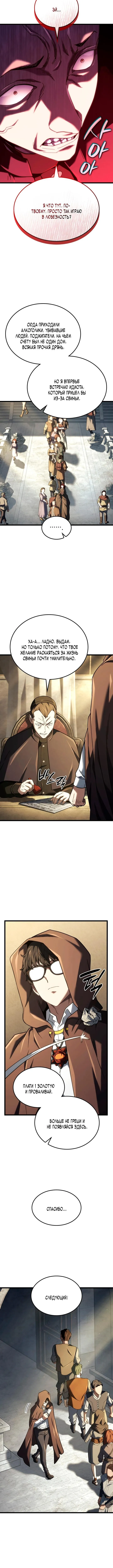 Страница 7 главы 129 манги Возвращение железнокровной гончей / The Return of the a Iron-blooded Hound