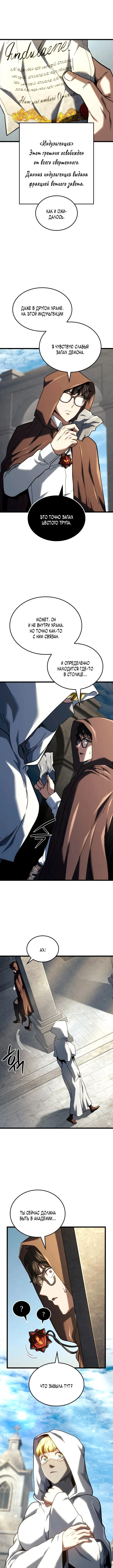 Страница 8 главы 129 манги Возвращение железнокровной гончей / The Return of the a Iron-blooded Hound