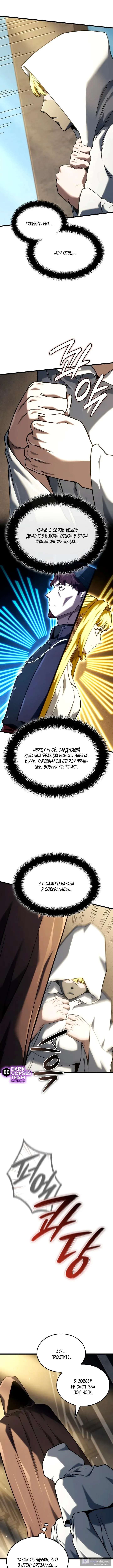 Страница 13 главы 129 манги Возвращение железнокровной гончей / The Return of the a Iron-blooded Hound