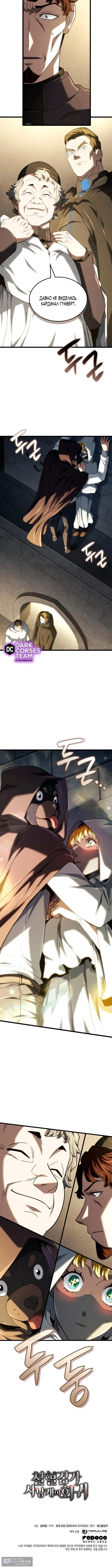 Страница 16 главы 129 манги Возвращение железнокровной гончей / The Return of the a Iron-blooded Hound