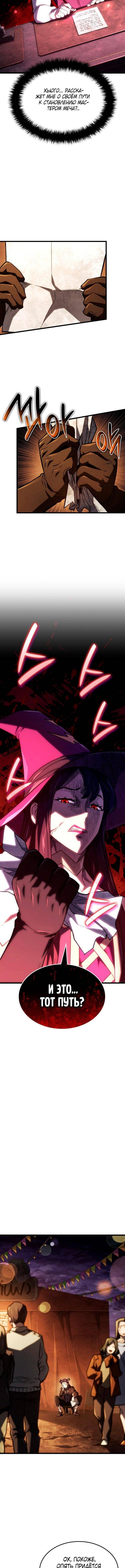 Страница 16 главы 101 манги Возвращение железнокровной гончей / The Return of the a Iron-blooded Hound