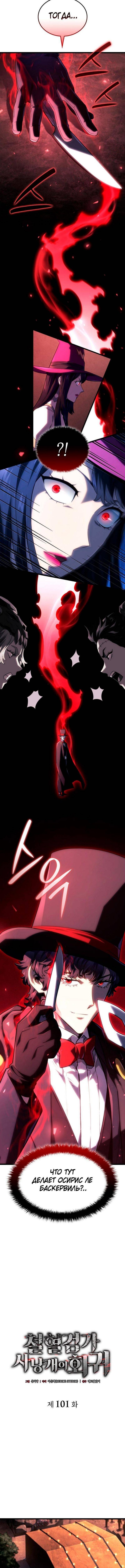 Страница 7 главы 101 манги Возвращение железнокровной гончей / The Return of the a Iron-blooded Hound