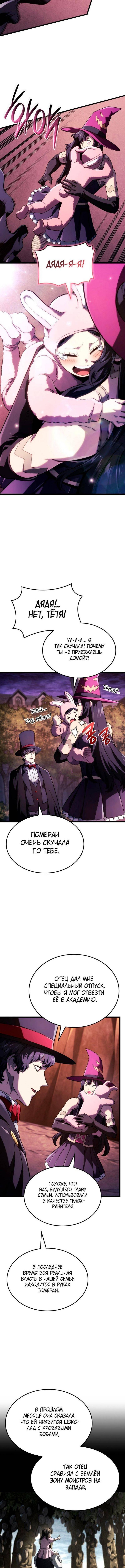Страница 9 главы 101 манги Возвращение железнокровной гончей / The Return of the a Iron-blooded Hound