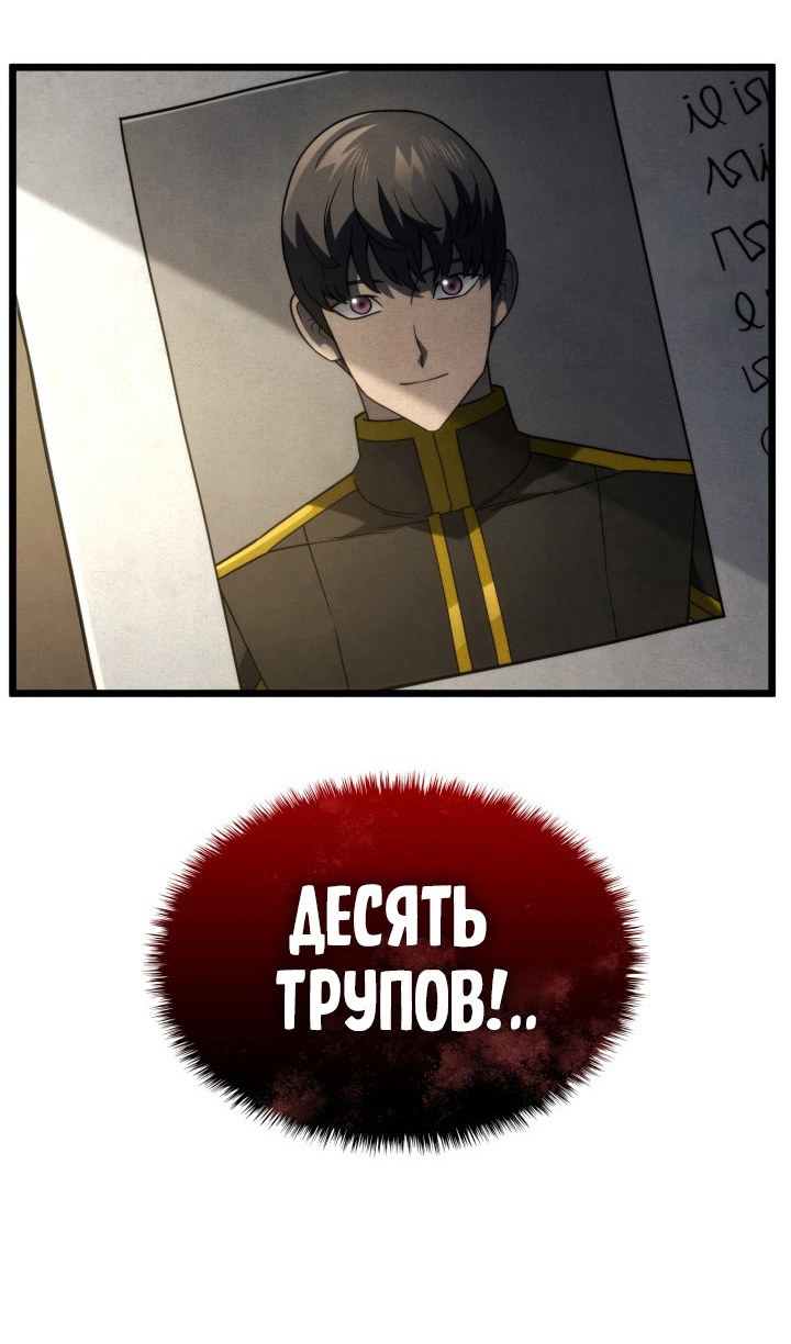 Страница 18 главы 82 манги Возвращение железнокровной гончей / The Return of the a Iron-blooded Hound