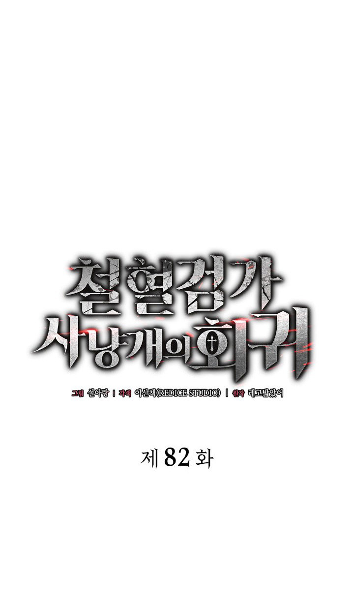 Страница 19 главы 82 манги Возвращение железнокровной гончей / The Return of the a Iron-blooded Hound