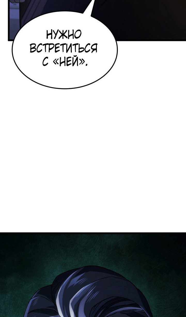 Страница 48 главы 82 манги Возвращение железнокровной гончей / The Return of the a Iron-blooded Hound