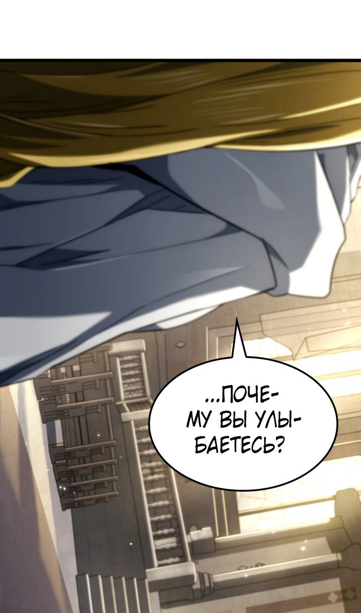 Страница 54 главы 82 манги Возвращение железнокровной гончей / The Return of the a Iron-blooded Hound