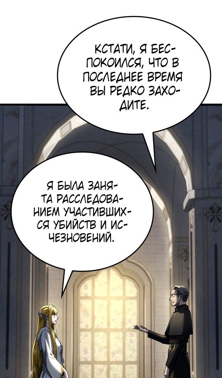 Страница 58 главы 82 манги Возвращение железнокровной гончей / The Return of the a Iron-blooded Hound