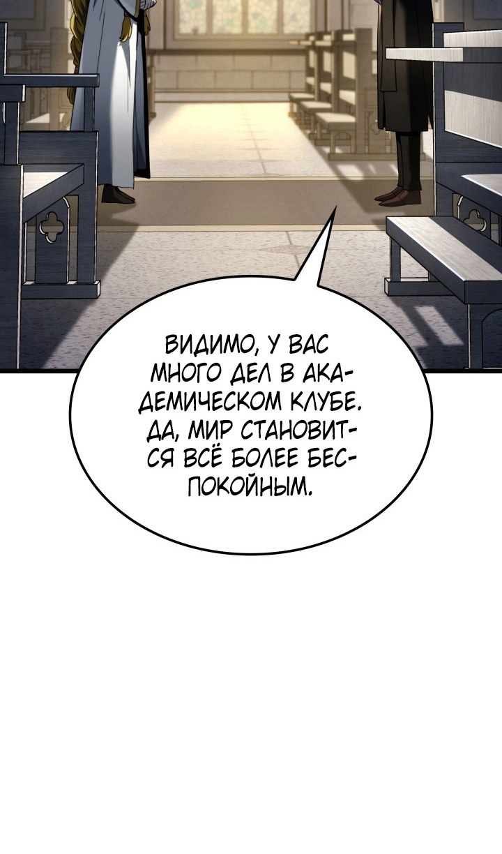 Страница 59 главы 82 манги Возвращение железнокровной гончей / The Return of the a Iron-blooded Hound