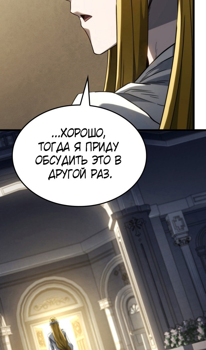 Страница 67 главы 82 манги Возвращение железнокровной гончей / The Return of the a Iron-blooded Hound