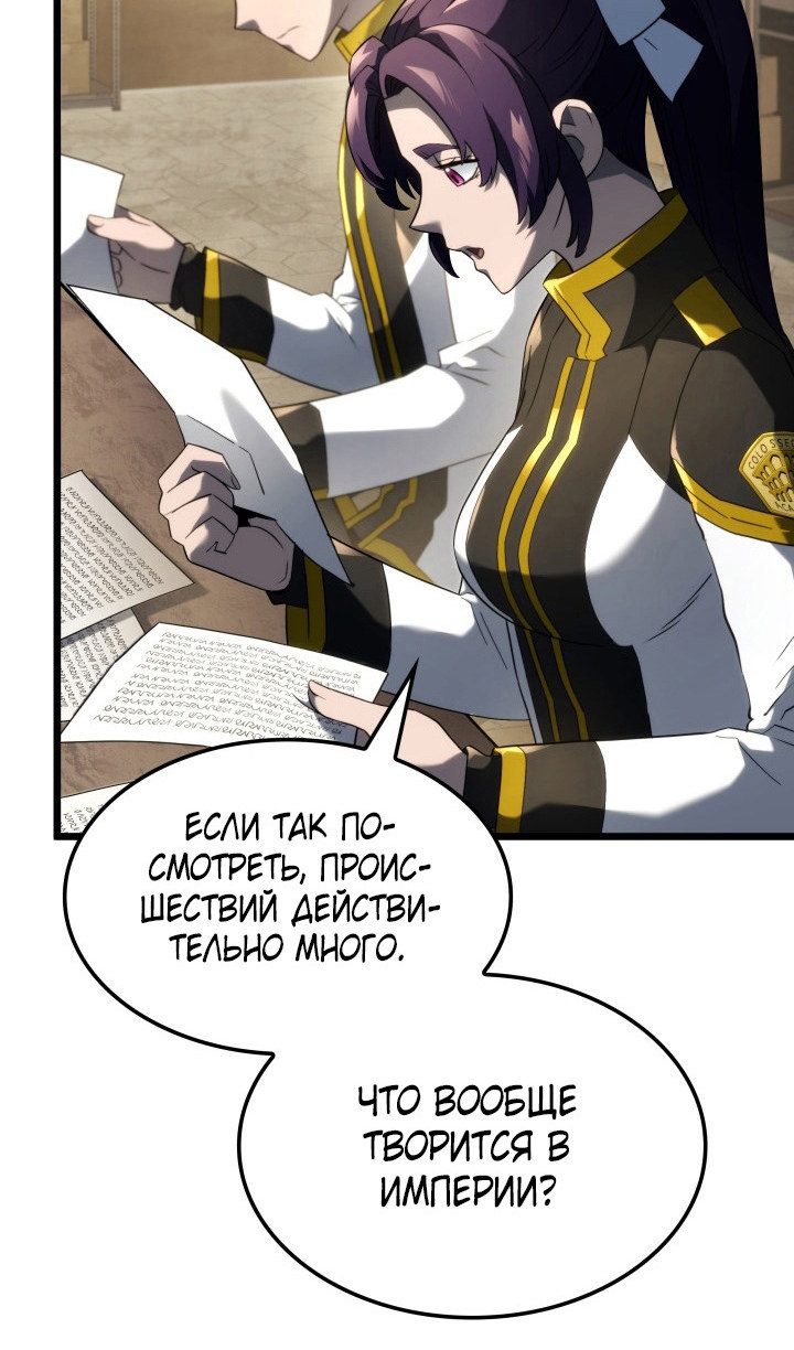 Страница 9 главы 82 манги Возвращение железнокровной гончей / The Return of the a Iron-blooded Hound