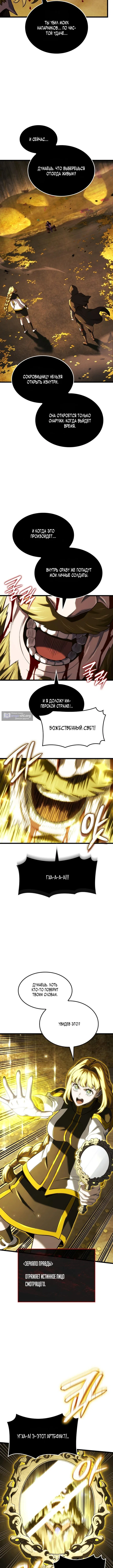 Страница 6 главы 138 манги Возвращение железнокровной гончей / The Return of the a Iron-blooded Hound