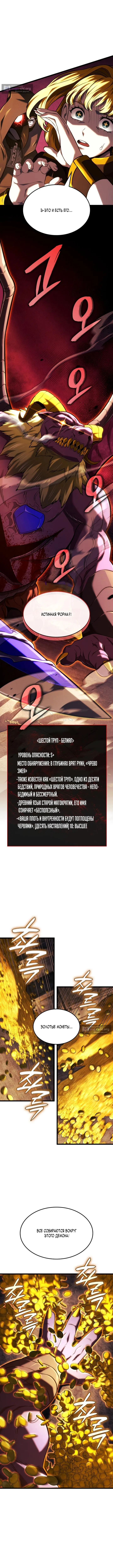 Страница 10 главы 138 манги Возвращение железнокровной гончей / The Return of the a Iron-blooded Hound