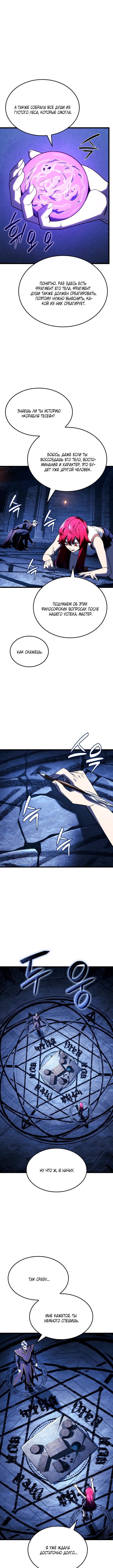Страница 11 главы 105 манги Возвращение железнокровной гончей / The Return of the a Iron-blooded Hound