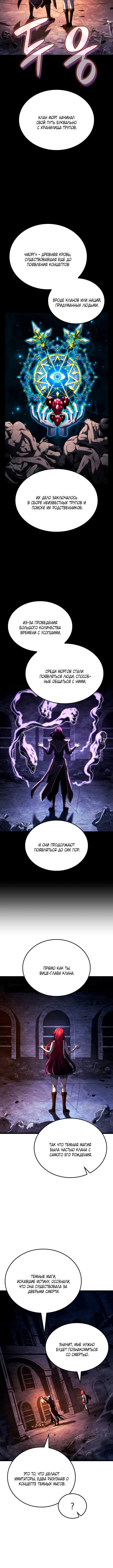 Страница 6 главы 105 манги Возвращение железнокровной гончей / The Return of the a Iron-blooded Hound