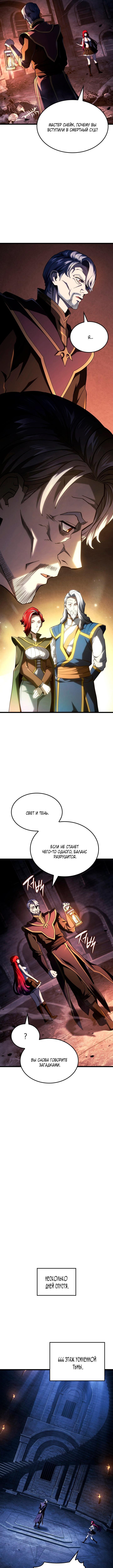 Страница 8 главы 105 манги Возвращение железнокровной гончей / The Return of the a Iron-blooded Hound