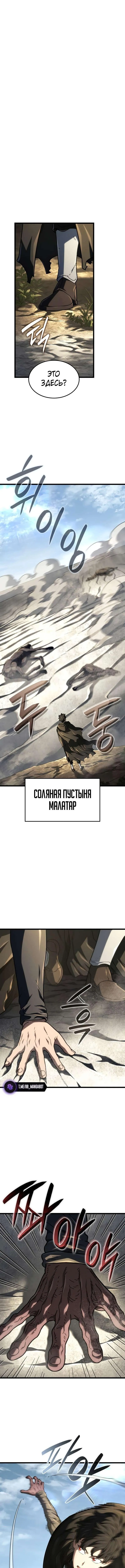Страница 11 главы 122 манги Возвращение железнокровной гончей / The Return of the a Iron-blooded Hound
