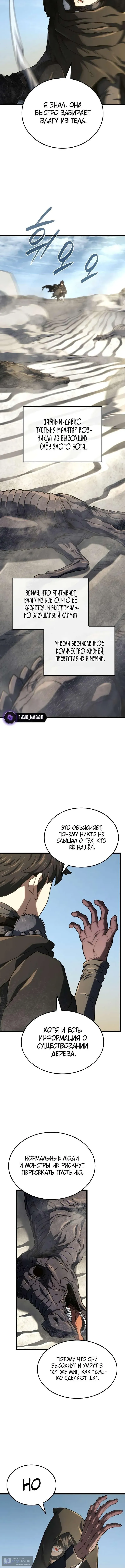 Страница 12 главы 122 манги Возвращение железнокровной гончей / The Return of the a Iron-blooded Hound