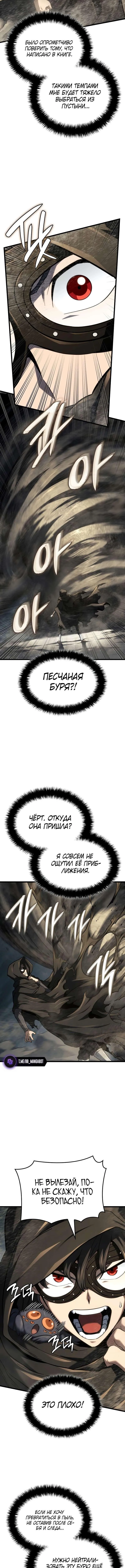 Страница 14 главы 122 манги Возвращение железнокровной гончей / The Return of the a Iron-blooded Hound