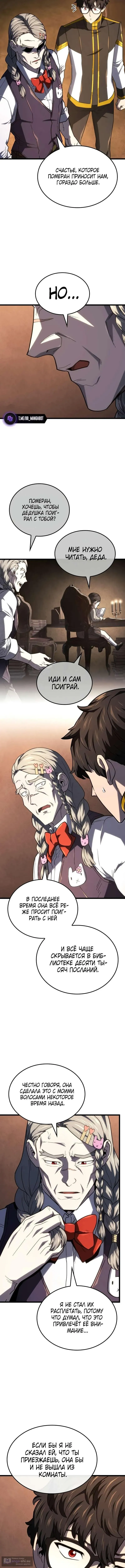 Страница 4 главы 122 манги Возвращение железнокровной гончей / The Return of the a Iron-blooded Hound