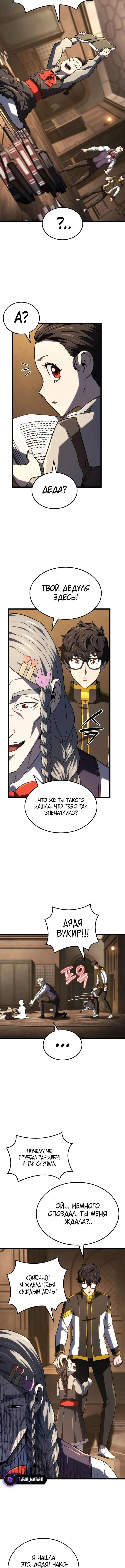 Страница 6 главы 122 манги Возвращение железнокровной гончей / The Return of the a Iron-blooded Hound