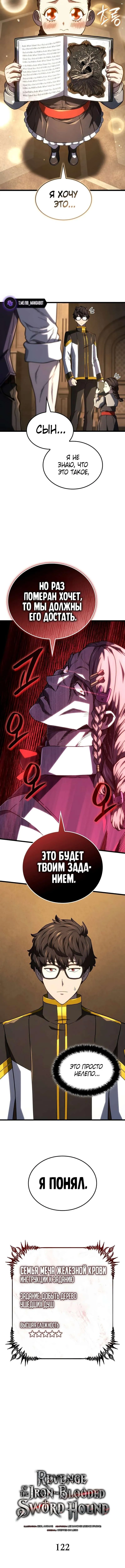 Страница 8 главы 122 манги Возвращение железнокровной гончей / The Return of the a Iron-blooded Hound