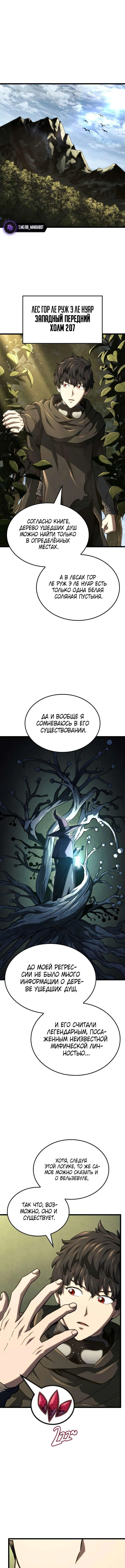 Страница 9 главы 122 манги Возвращение железнокровной гончей / The Return of the a Iron-blooded Hound