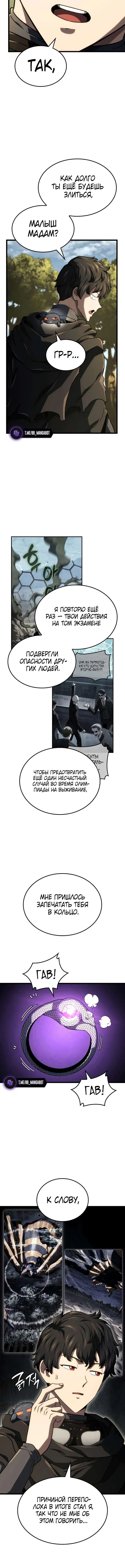 Страница 10 главы 122 манги Возвращение железнокровной гончей / The Return of the a Iron-blooded Hound