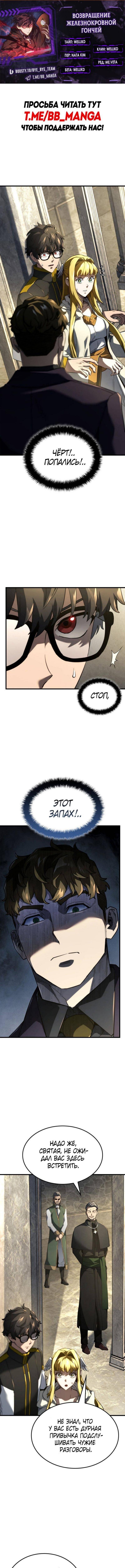 Страница 12 главы 84 манги Возвращение железнокровной гончей / The Return of the a Iron-blooded Hound