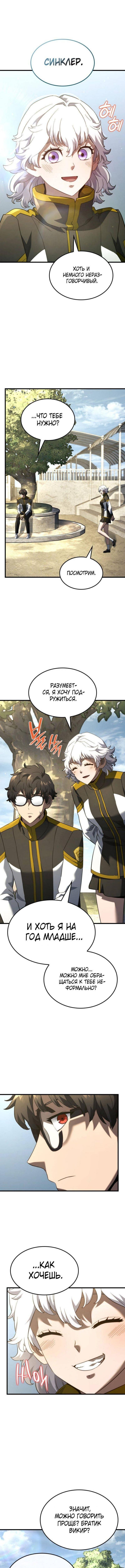 Страница 4 главы 84 манги Возвращение железнокровной гончей / The Return of the a Iron-blooded Hound