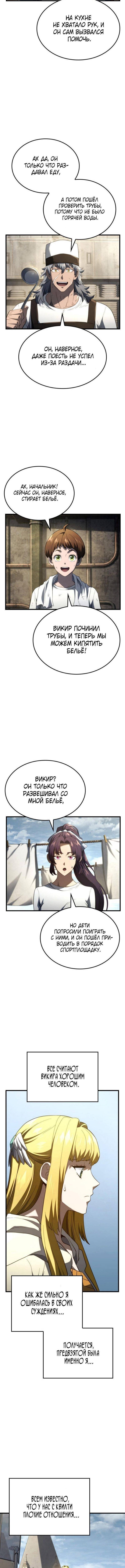 Страница 8 главы 84 манги Возвращение железнокровной гончей / The Return of the a Iron-blooded Hound