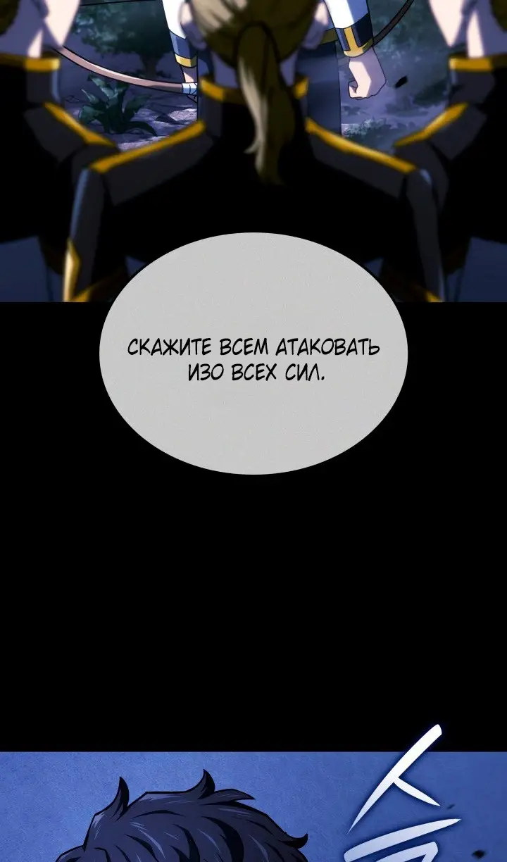 Страница 90 главы 120 манги Возвращение железнокровной гончей / The Return of the a Iron-blooded Hound