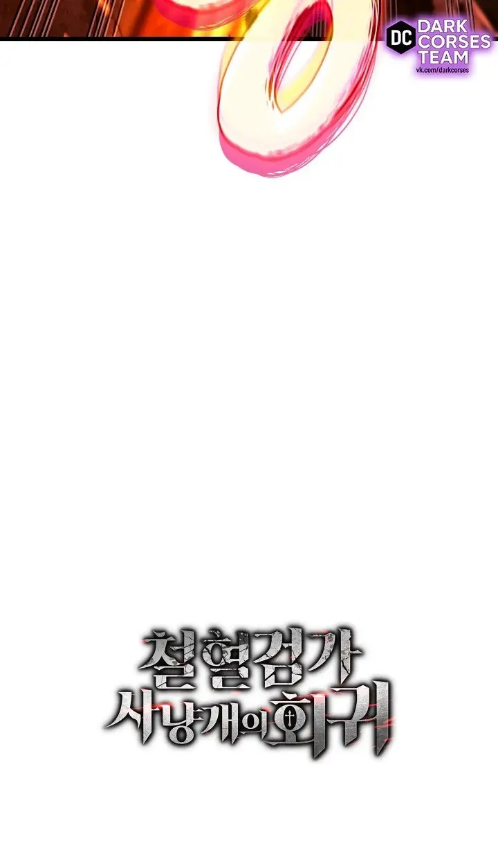 Страница 125 главы 120 манги Возвращение железнокровной гончей / The Return of the a Iron-blooded Hound