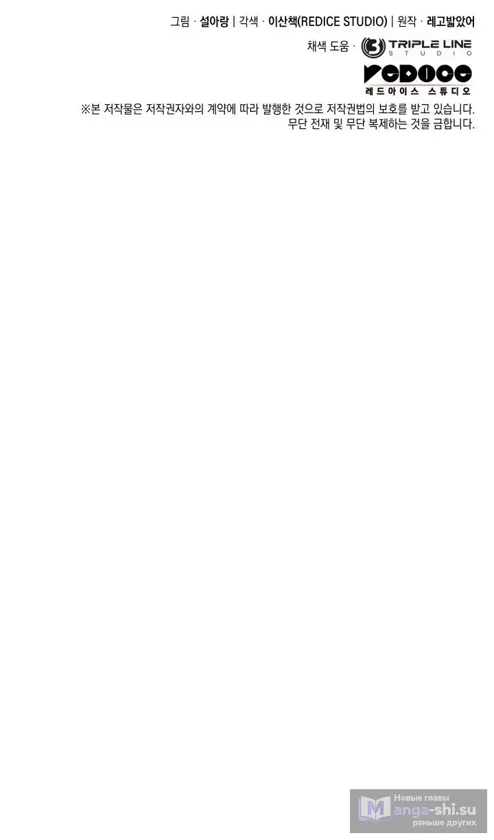 Страница 126 главы 120 манги Возвращение железнокровной гончей / The Return of the a Iron-blooded Hound