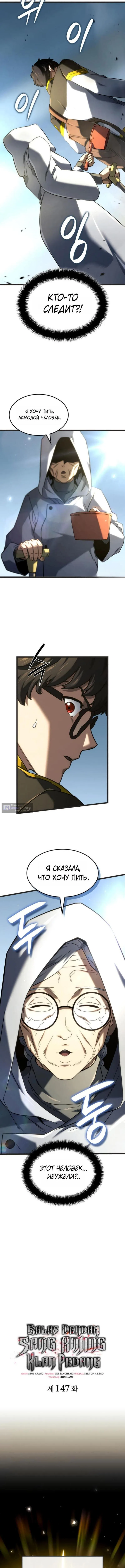 Страница 5 главы 147 манги Возвращение железнокровной гончей / The Return of the a Iron-blooded Hound