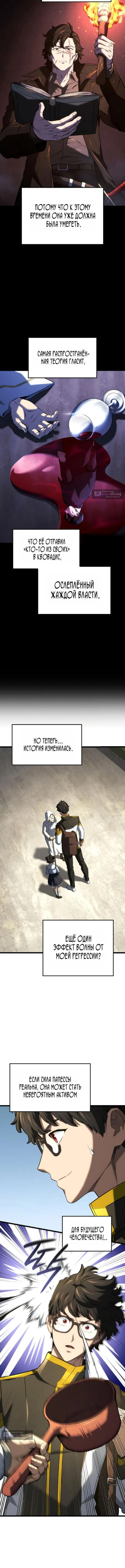 Страница 7 главы 147 манги Возвращение железнокровной гончей / The Return of the a Iron-blooded Hound