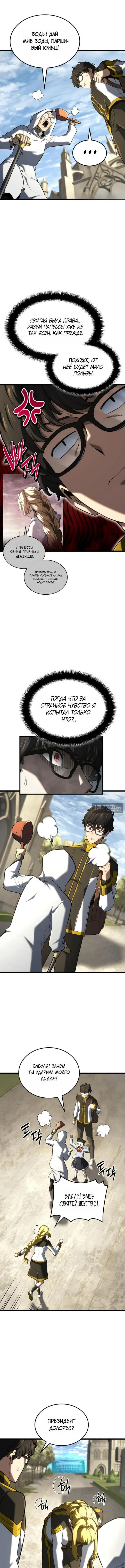 Страница 8 главы 147 манги Возвращение железнокровной гончей / The Return of the a Iron-blooded Hound