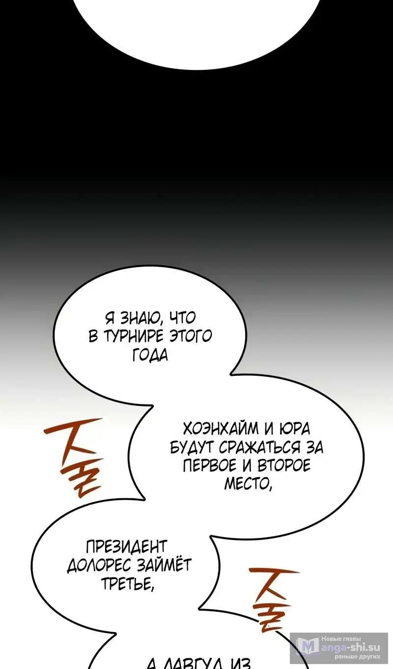 Страница 56 главы 115 манги Возвращение железнокровной гончей / The Return of the a Iron-blooded Hound