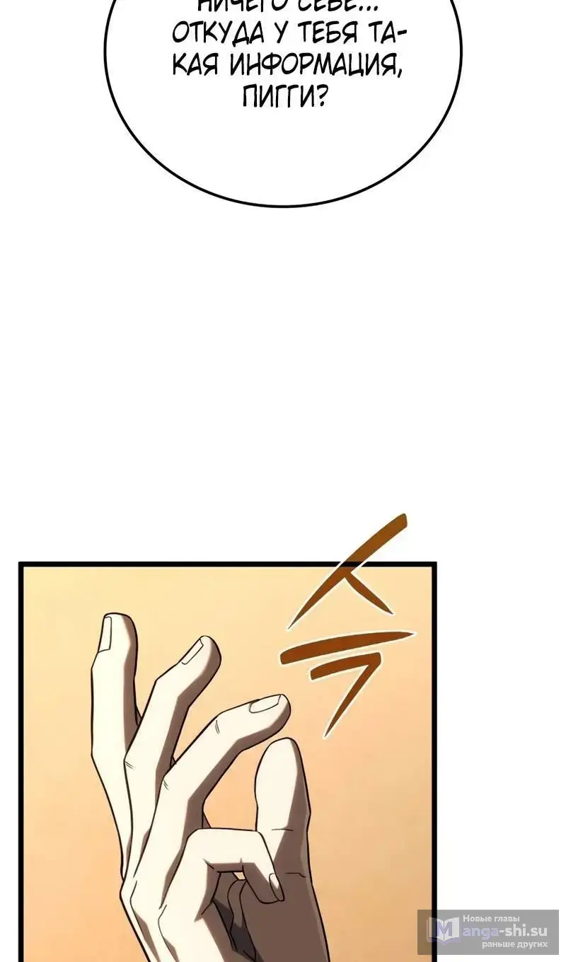 Страница 58 главы 115 манги Возвращение железнокровной гончей / The Return of the a Iron-blooded Hound