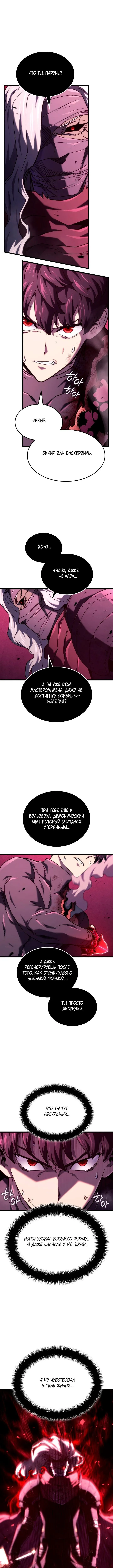 Страница 4 главы 124 манги Возвращение железнокровной гончей / The Return of the a Iron-blooded Hound