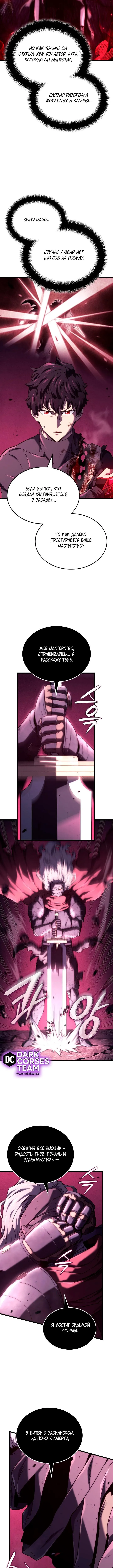Страница 5 главы 124 манги Возвращение железнокровной гончей / The Return of the a Iron-blooded Hound