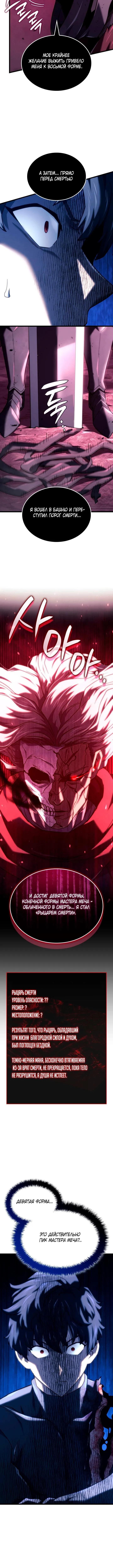 Страница 6 главы 124 манги Возвращение железнокровной гончей / The Return of the a Iron-blooded Hound