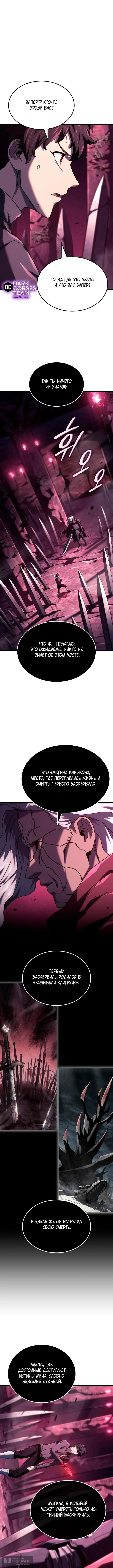 Страница 8 главы 124 манги Возвращение железнокровной гончей / The Return of the a Iron-blooded Hound